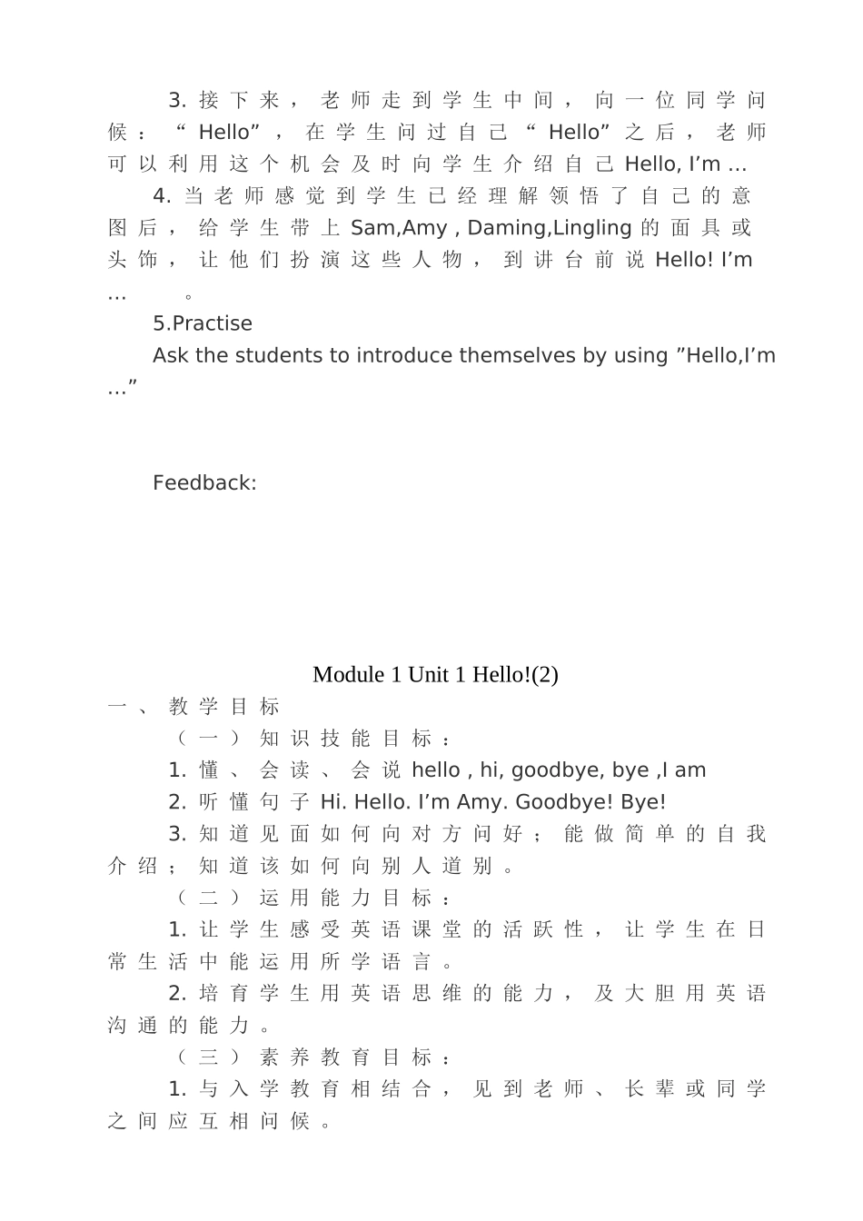 教案.教材-—最新2025-2025学年春季学期外研版新标准英语一年级起点一年级下册m1-m4教案收藏版_第3页