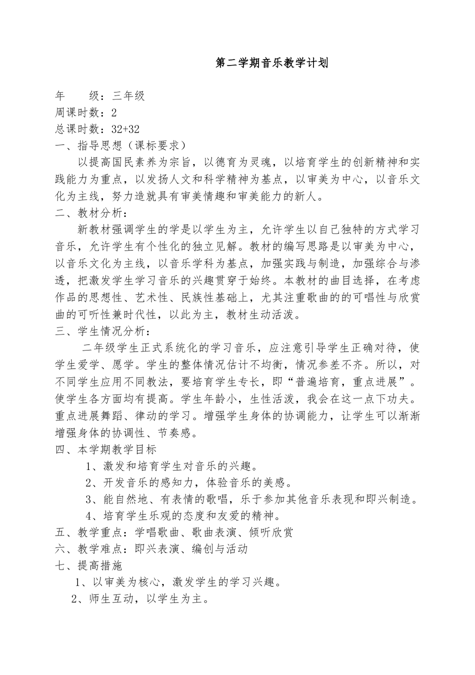 教案.教材-—最新2025-2025学年春季学期沪教版小学三年级音乐下册教案收藏版_第1页