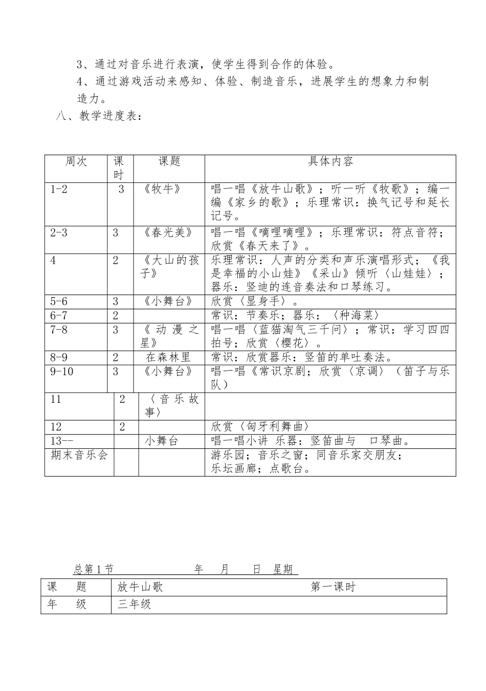 教案.教材-—最新2025-2025学年春季学期沪教版小学三年级音乐下册教案收藏版_第2页
