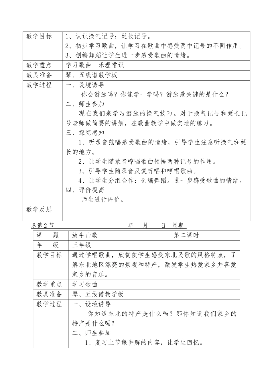 教案.教材-—最新2025-2025学年春季学期沪教版小学三年级音乐下册教案收藏版_第3页