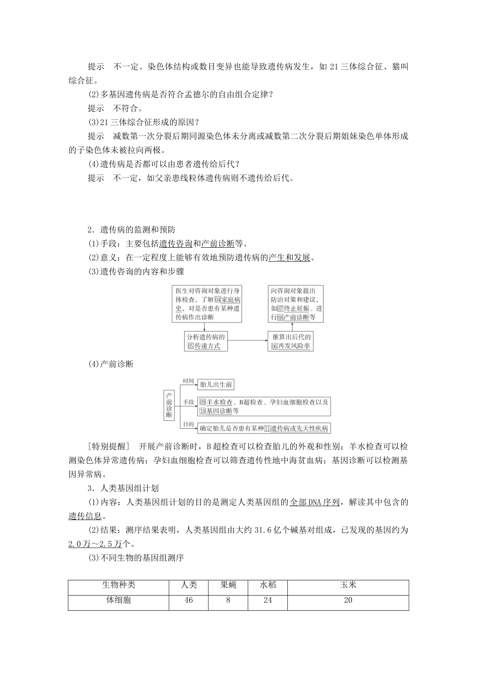 高考生物一轮复习 第5单元 遗传的基本规律与伴性遗传 第17讲 人类遗传病教学案 新人教版必修2-新人教版高三必修2生物教学案_第2页