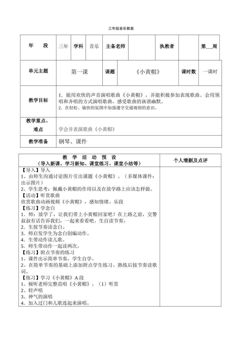 教案.教材-—最新2025-2025学年春季学期湘教版小学三年级音乐下册教案收藏版_第1页