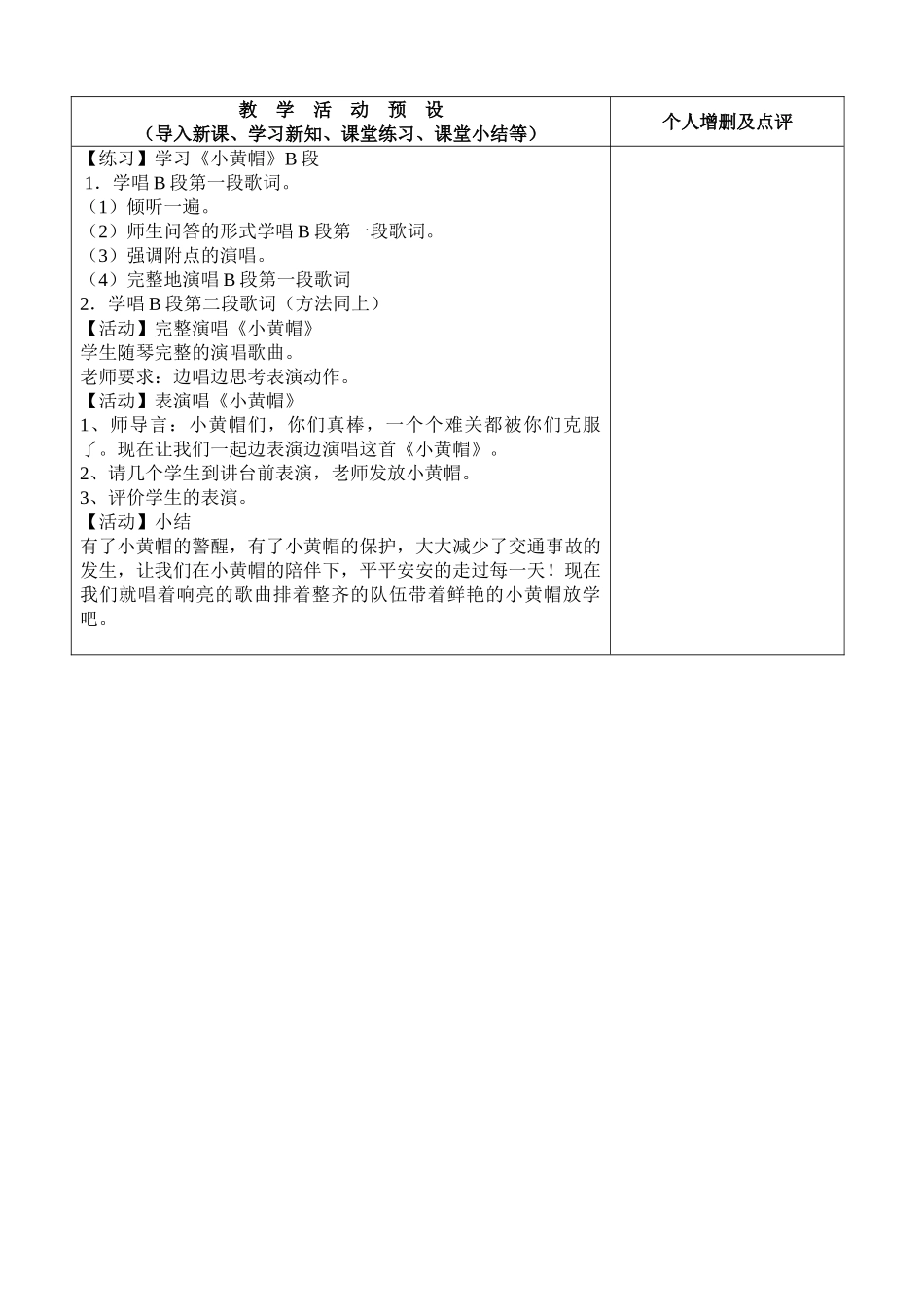 教案.教材-—最新2025-2025学年春季学期湘教版小学三年级音乐下册教案收藏版_第2页
