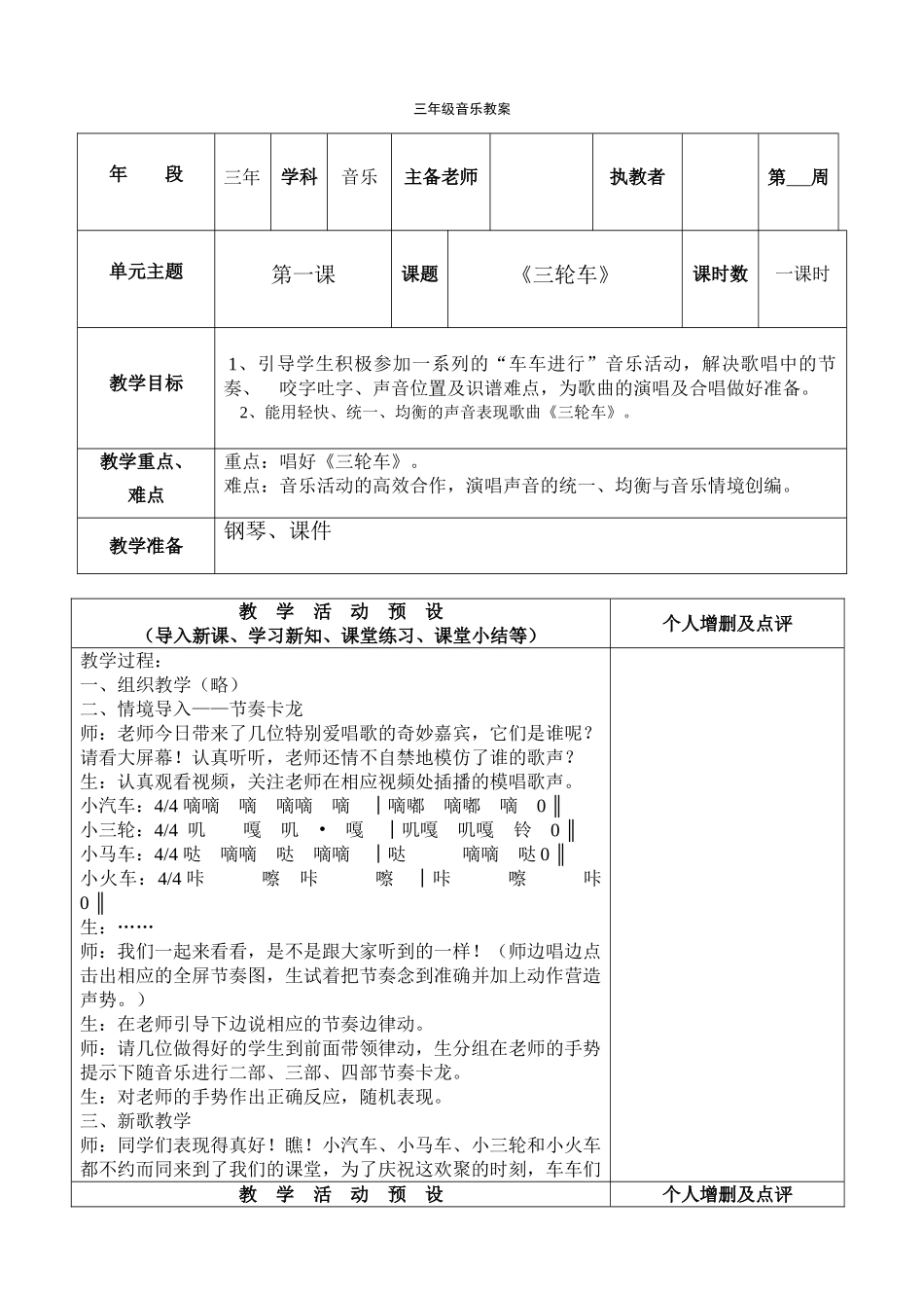 教案.教材-—最新2025-2025学年春季学期湘教版小学三年级音乐下册教案收藏版_第3页