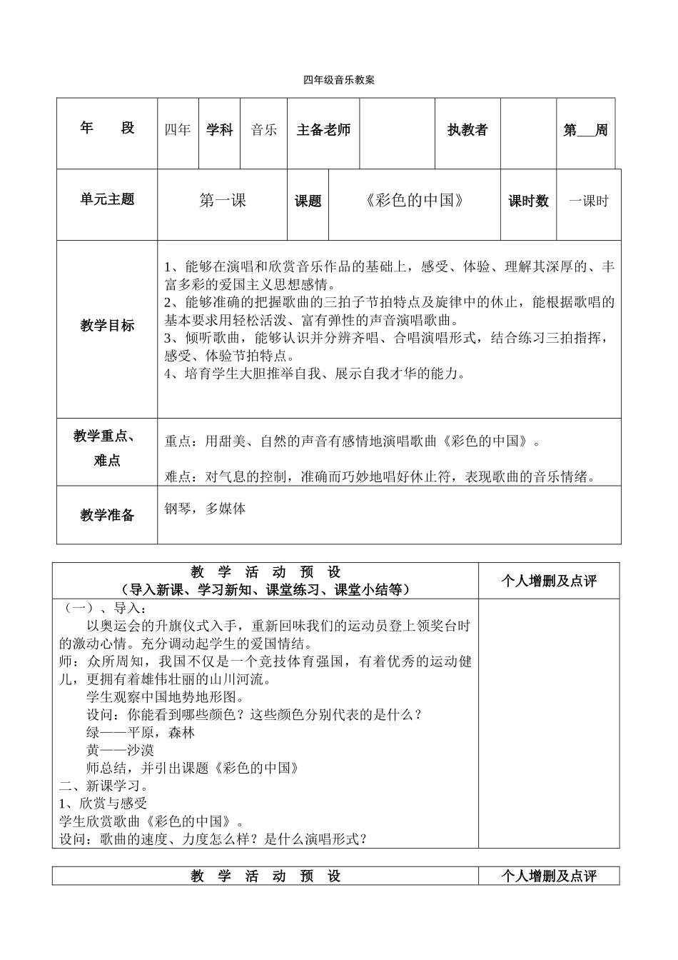 教案.教材-—最新2025-2025学年春季学期湘教版小学四年级音乐下册教案收藏版_第1页