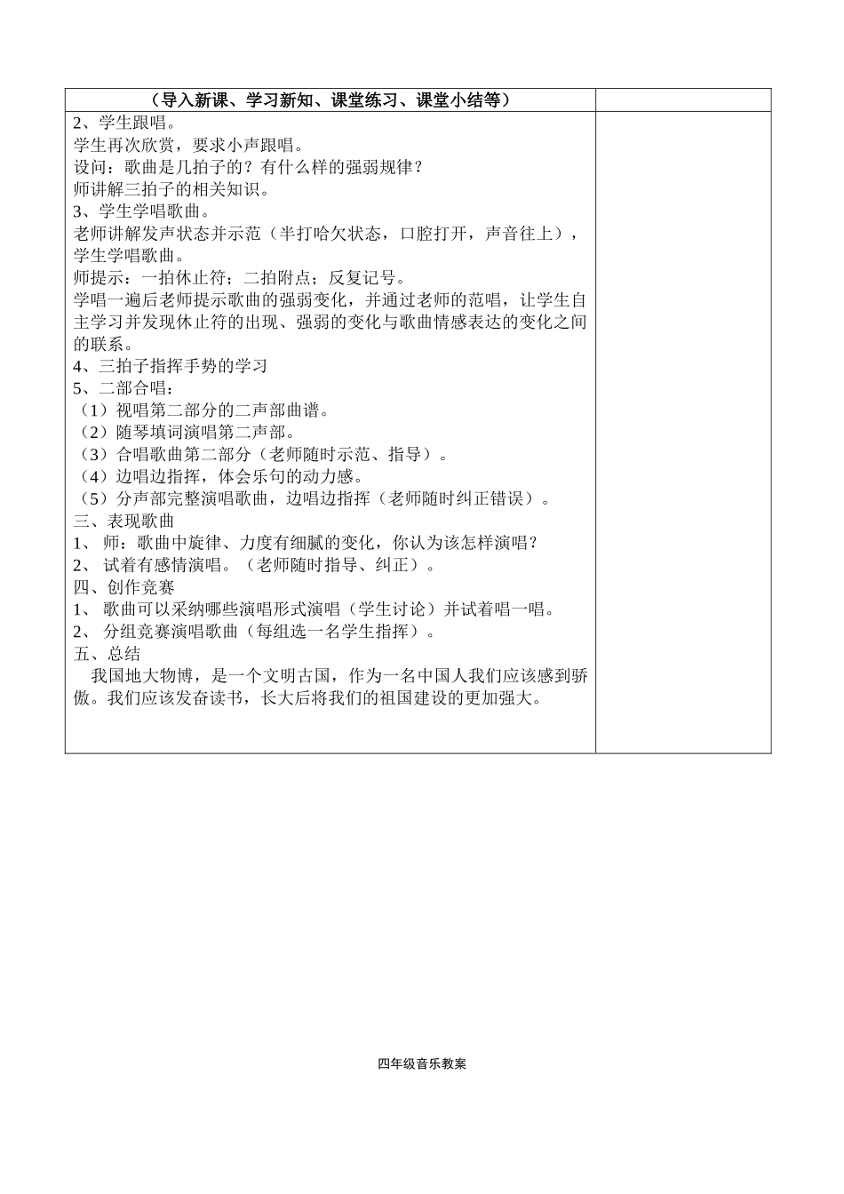 教案.教材-—最新2025-2025学年春季学期湘教版小学四年级音乐下册教案收藏版_第2页