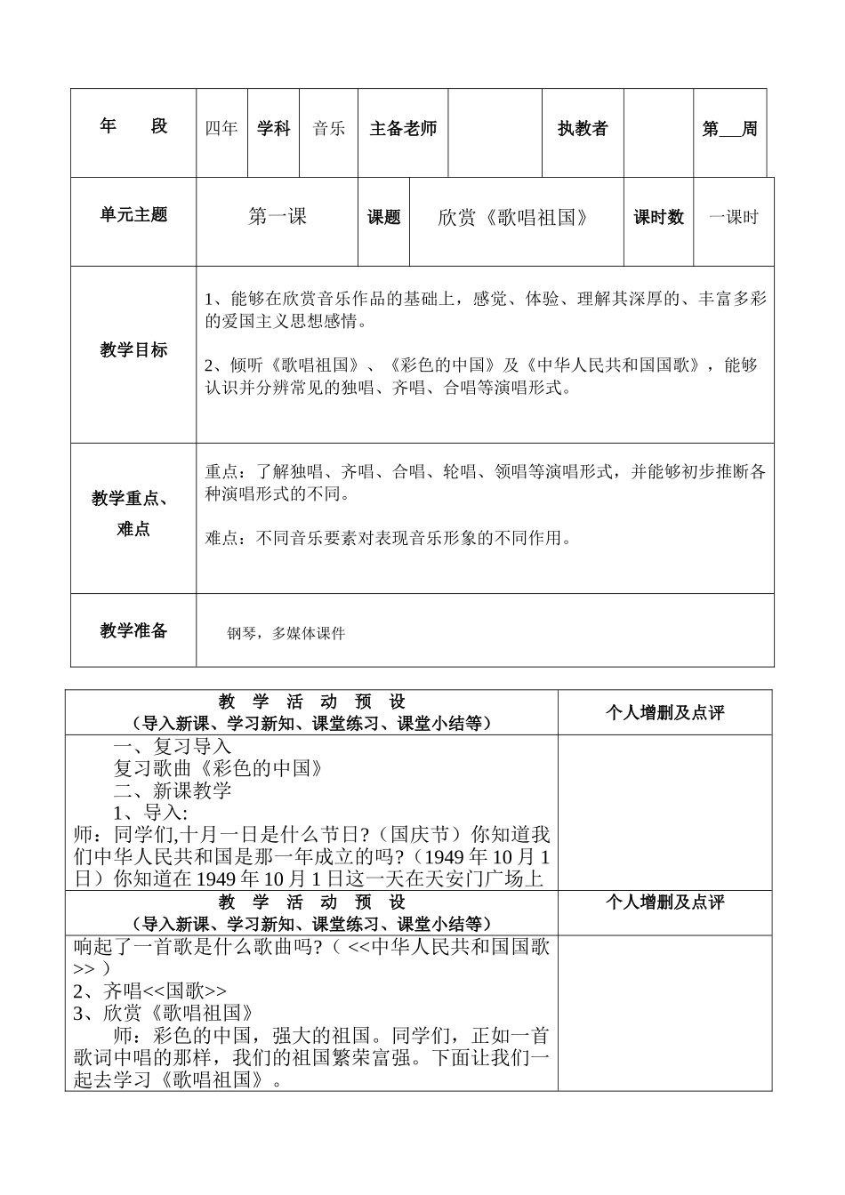 教案.教材-—最新2025-2025学年春季学期湘教版小学四年级音乐下册教案收藏版_第3页