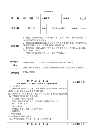 教案.教材-—最新2025-2025学年春季学期湘教版小学四年级音乐下册教案收藏版
