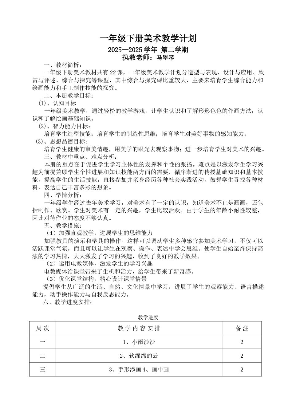 教案.教材-—最新2025-2025学年春季学期湘教版小学一年级美术下册教案收藏版_第1页