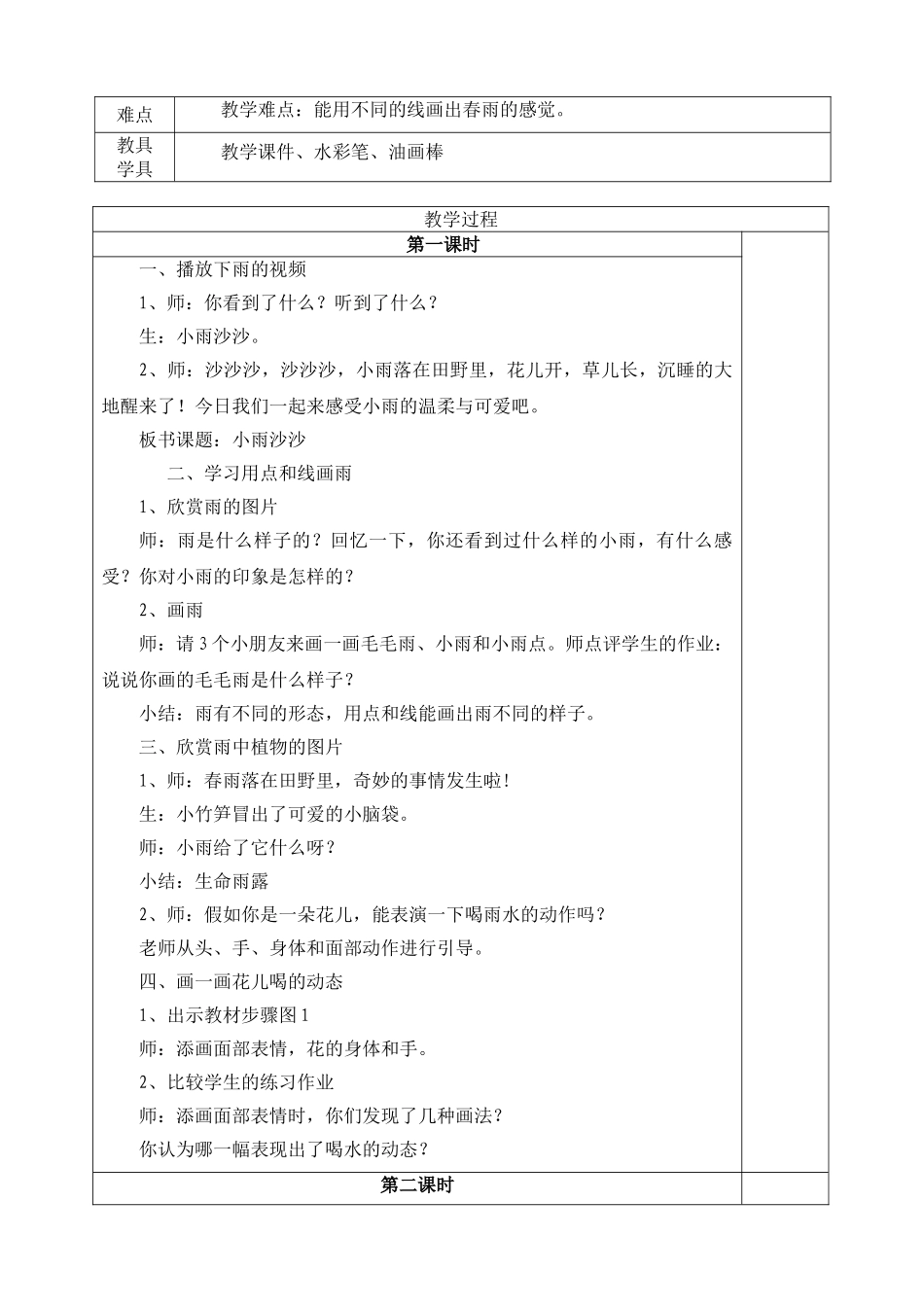 教案.教材-—最新2025-2025学年春季学期湘教版小学一年级美术下册教案收藏版_第3页