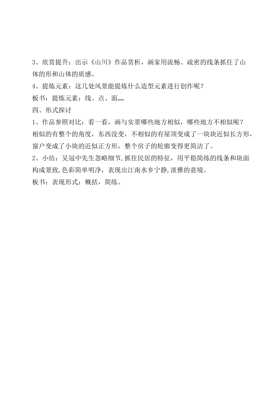 教案.教材-—最新2025-2025学年春季学期新湘教版小学六年级美术下册整册教案_第2页