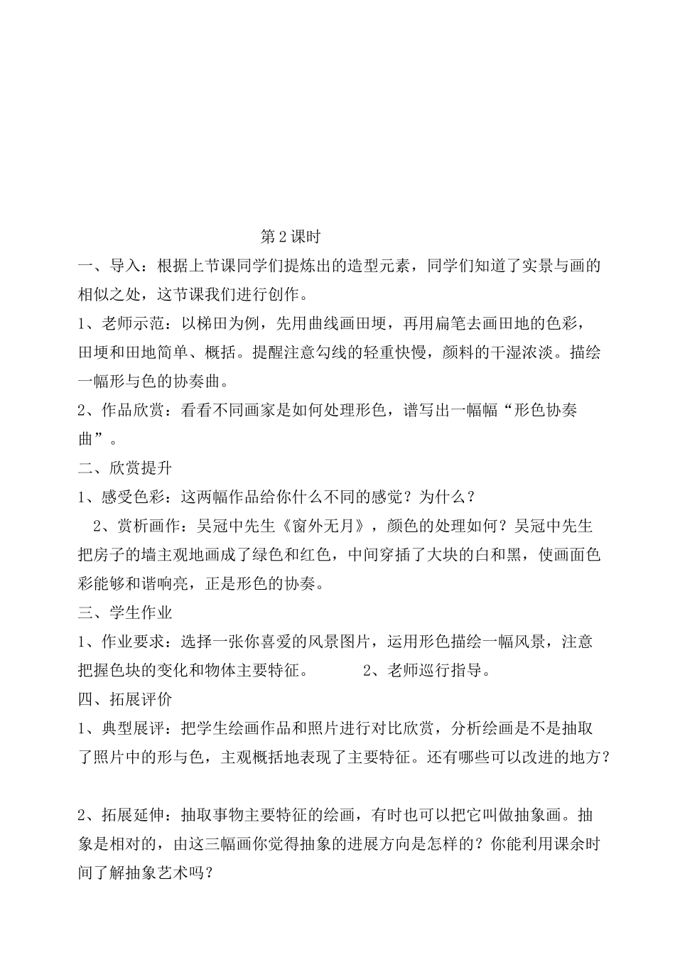 教案.教材-—最新2025-2025学年春季学期新湘教版小学六年级美术下册整册教案_第3页