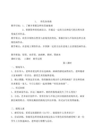 教案.教材-—最新2025-2025学年春季学期新湘教版小学六年级美术下册整册教案