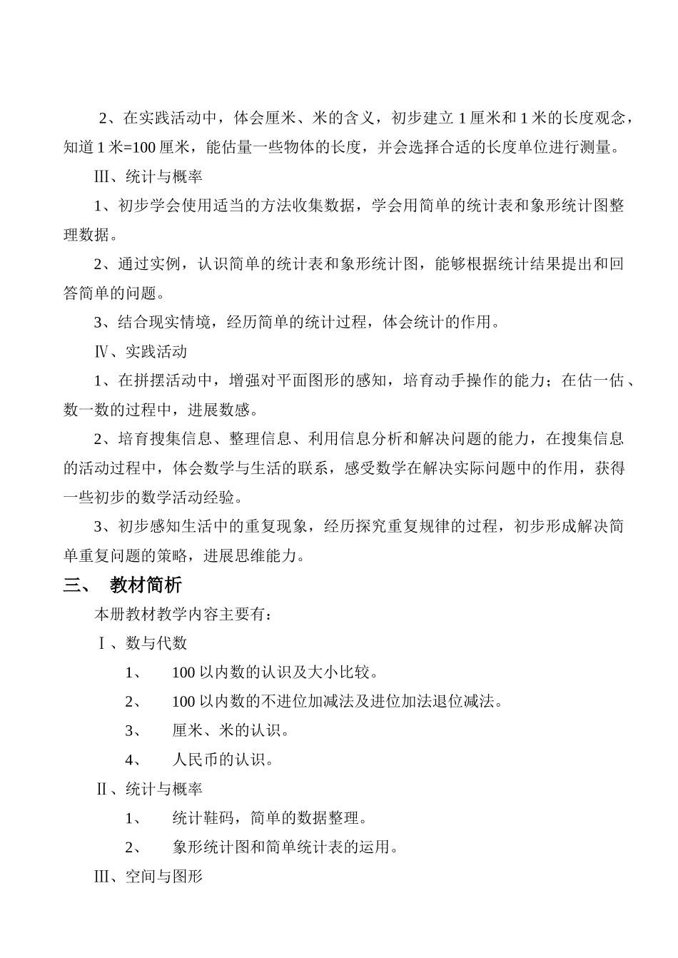 教案.教材-—最新2025-2025学年春季学期青岛版小学一年级数学下册教案收藏版_第2页