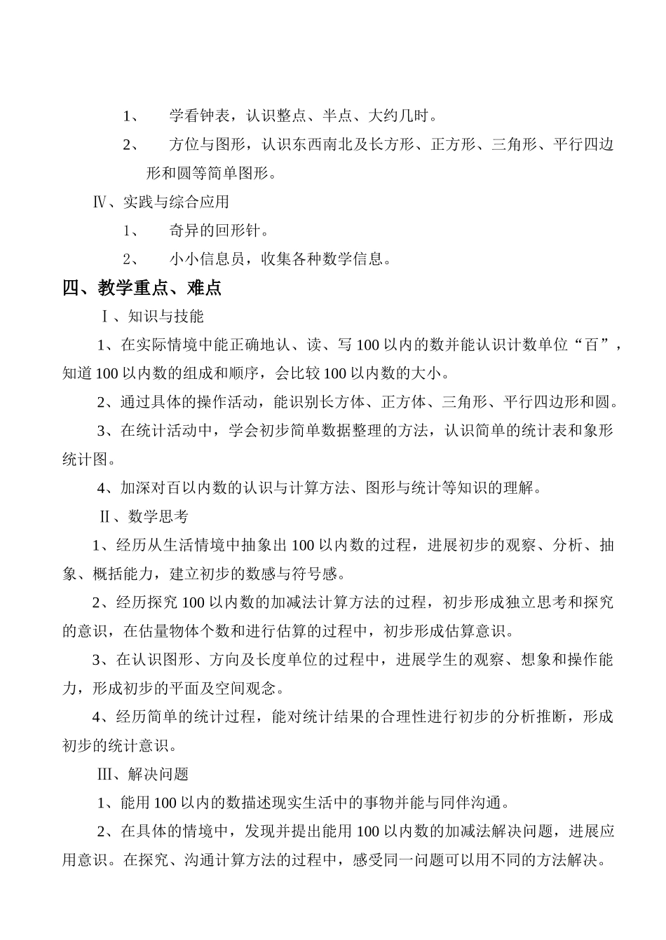 教案.教材-—最新2025-2025学年春季学期青岛版小学一年级数学下册教案收藏版_第3页