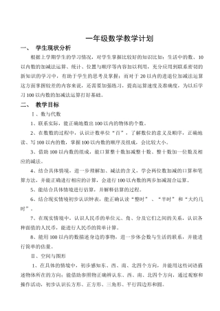 教案.教材-—最新2025-2025学年春季学期青岛版小学一年级数学下册教案收藏版