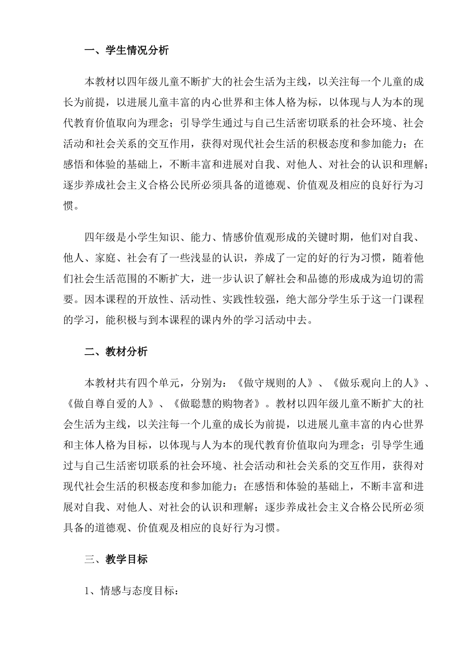 教案.教材-—最新2025-2025学年未来版小学四年级思想品德上册教案收藏版_第2页