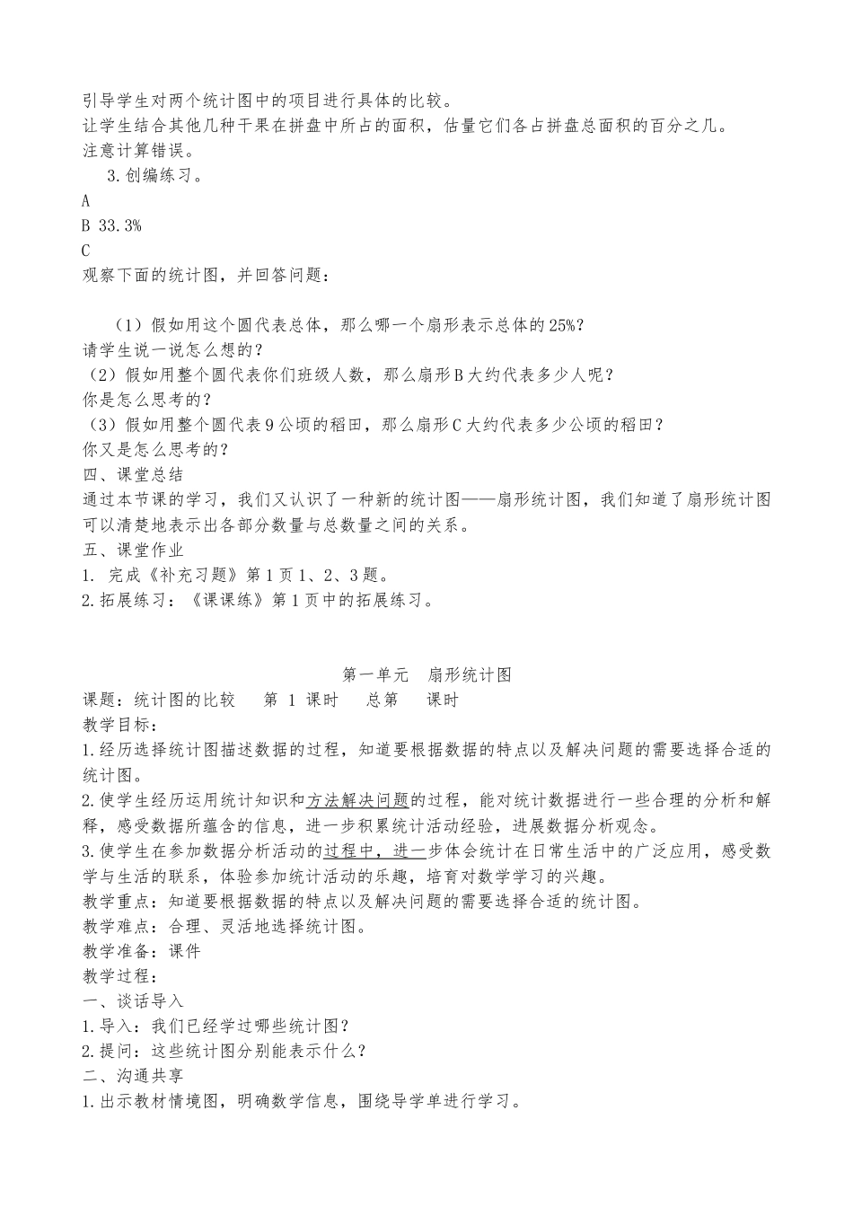 教案.教材-—最新2025-2025学年春季学期苏教版小学六年级数学下册教案收藏版_第2页