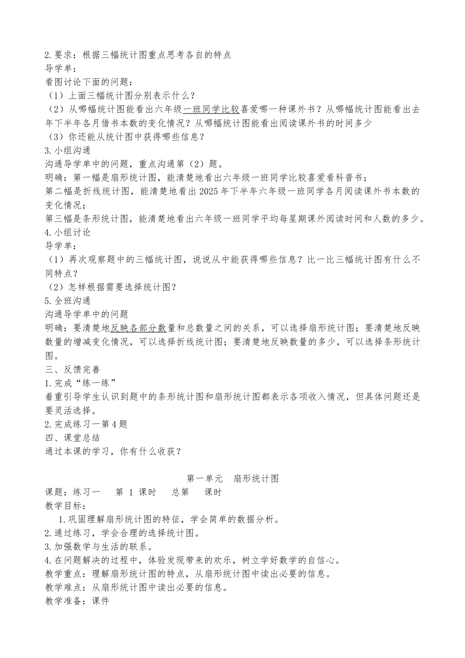 教案.教材-—最新2025-2025学年春季学期苏教版小学六年级数学下册教案收藏版_第3页