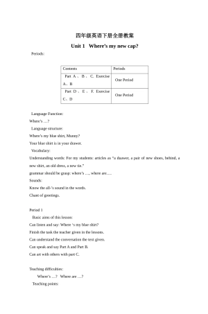 教案.教材-—最新2025-2025学年湘少版小学四年级英语下册教案收藏版