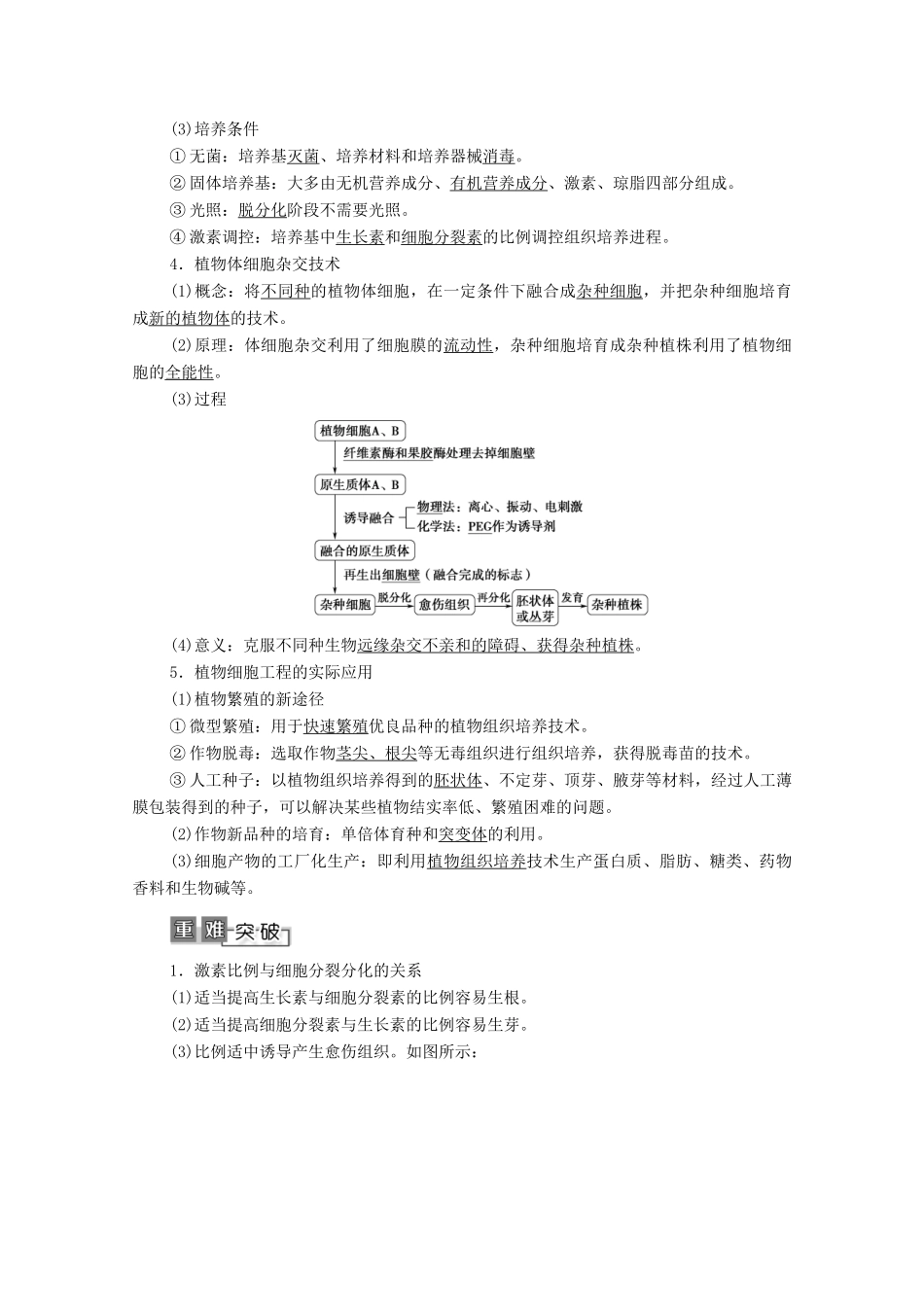 高考生物一轮复习 选修3 现代生物科技专题 第2讲 细胞工程教学案 新人教版-新人教版高三选修3生物教学案_第2页