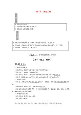 高考生物一轮复习 选修3 现代生物科技专题 第2讲 细胞工程教学案 新人教版-新人教版高三选修3生物教学案