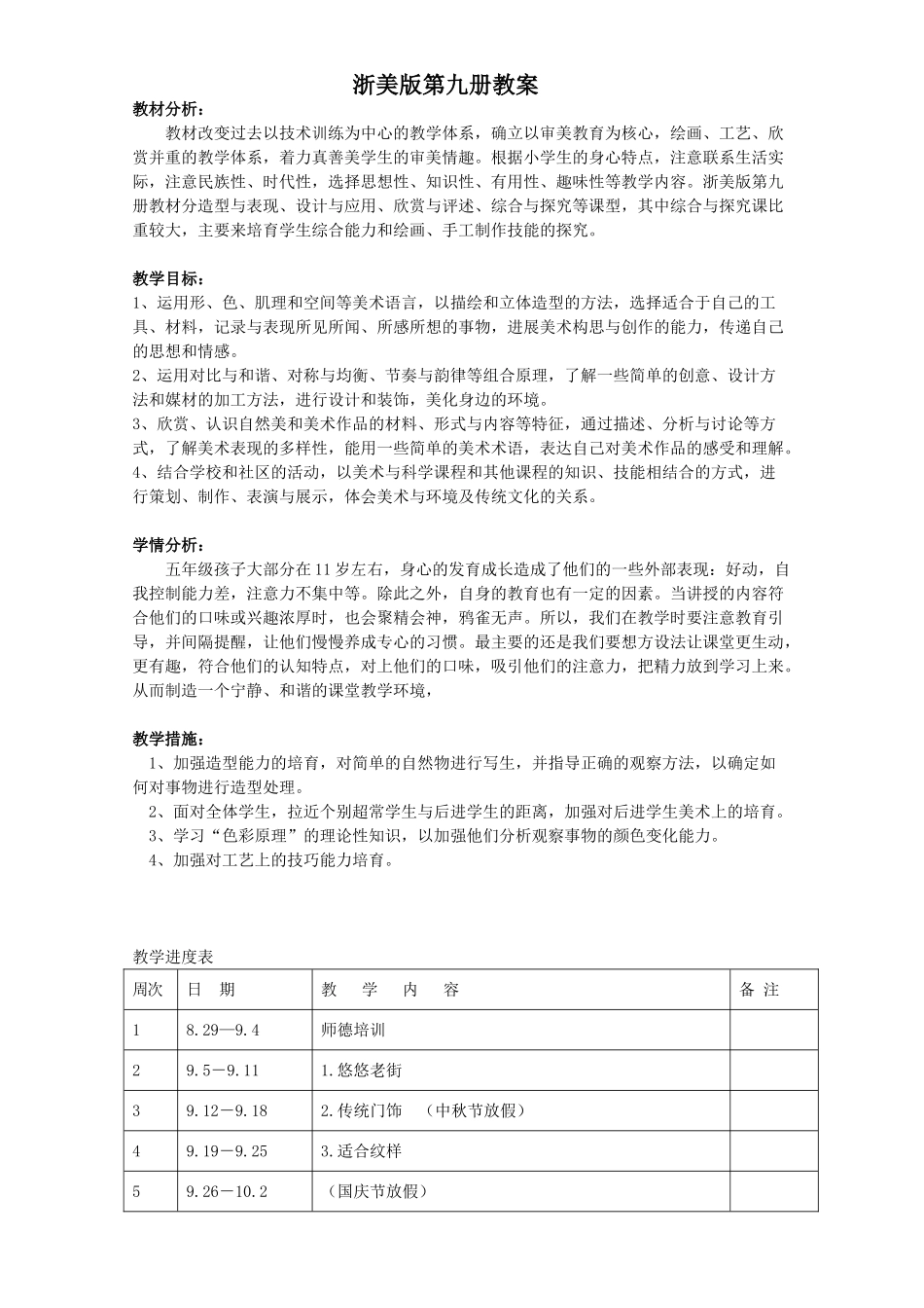 教案.教材-—最新2025-2025学年浙美版小学五年级美术上册教案收藏版_第1页