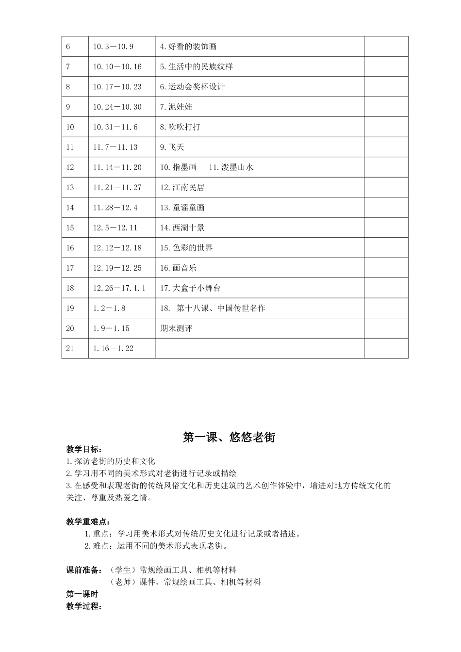 教案.教材-—最新2025-2025学年浙美版小学五年级美术上册教案收藏版_第2页