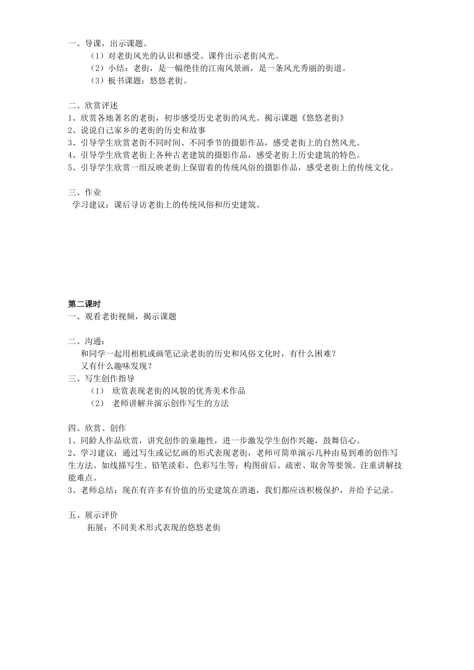 教案.教材-—最新2025-2025学年浙美版小学五年级美术上册教案收藏版_第3页