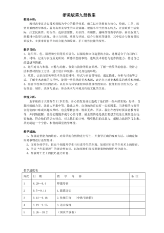 教案.教材-—最新2025-2025学年浙美版小学五年级美术上册教案收藏版