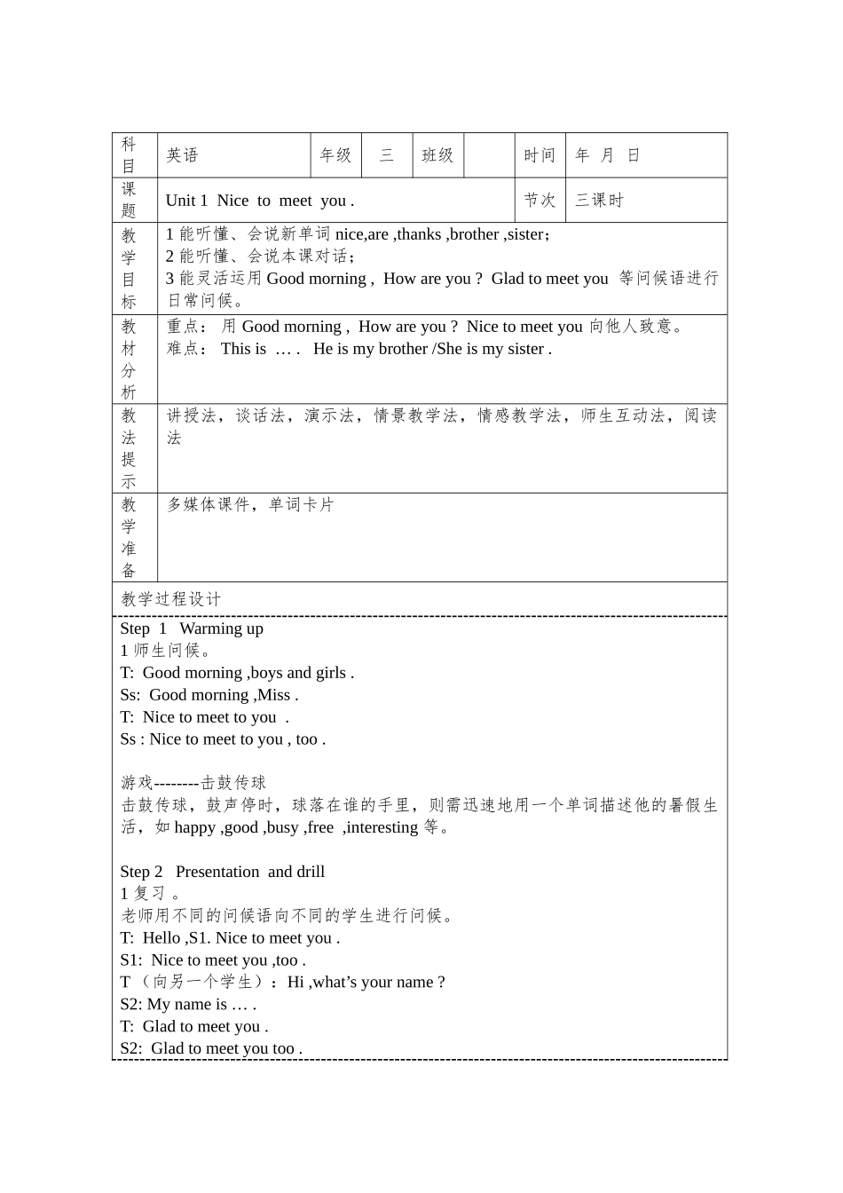 教案.教材-—最新2025-2025学年湘少版小学四年级英语上册教案收藏版表格式_第1页