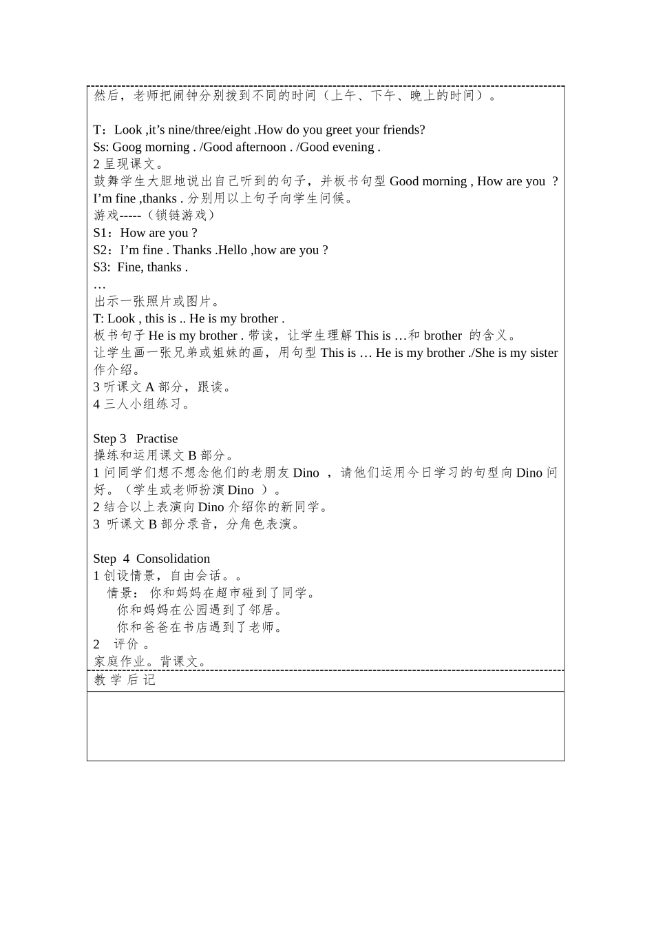 教案.教材-—最新2025-2025学年湘少版小学四年级英语上册教案收藏版表格式_第2页