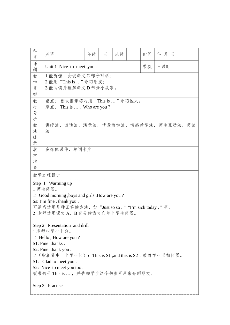 教案.教材-—最新2025-2025学年湘少版小学四年级英语上册教案收藏版表格式_第3页