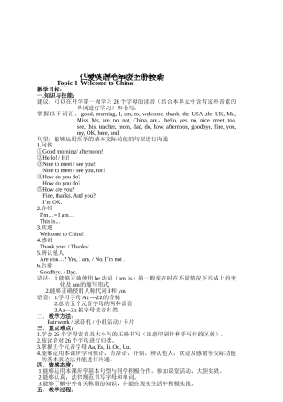 教案.教材-—最新2025-2025学年秋季学期人教版pep初中七年级英语上册教案收藏版