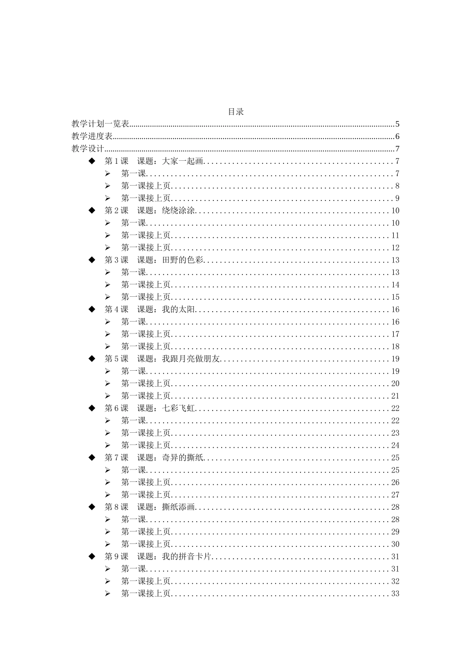 教案.教材-—最新2025-2025学年湘美版小学一年级美术上册教案收藏版_第2页