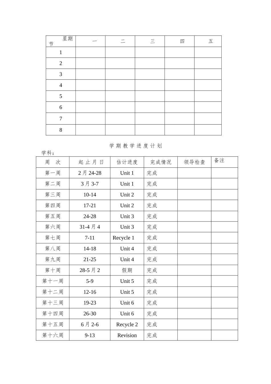 教案.教材-—最新2025-2025学年秋季学期pep人教版小学四年级英语下册教案收藏版设计_第2页