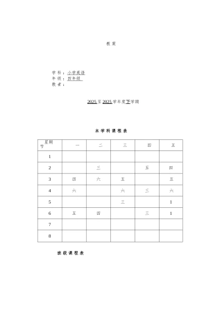 教案.教材-—最新2025-2025学年秋季学期pep人教版小学四年级英语下册教案收藏版设计