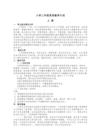 教案.教材-—最新2025-2025学年秋季学期pep人教版小学三年级英语上册教案收藏版