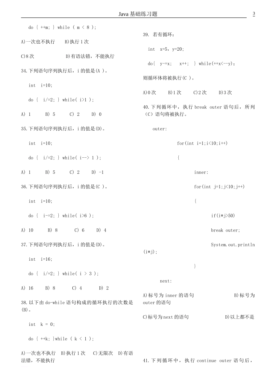 Java基础测试练习题习题_第3页