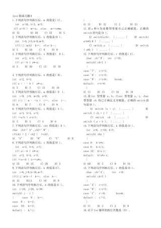 Java基础测试练习题习题