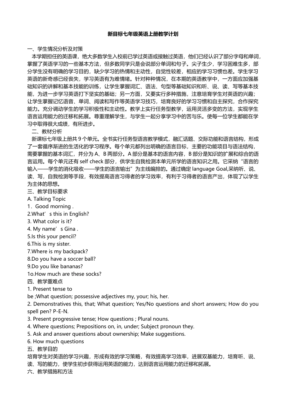 教案.教材-—最新2025-2025学年秋季学期人教版pep初中七年级英语上册教案收藏版-学案_第1页
