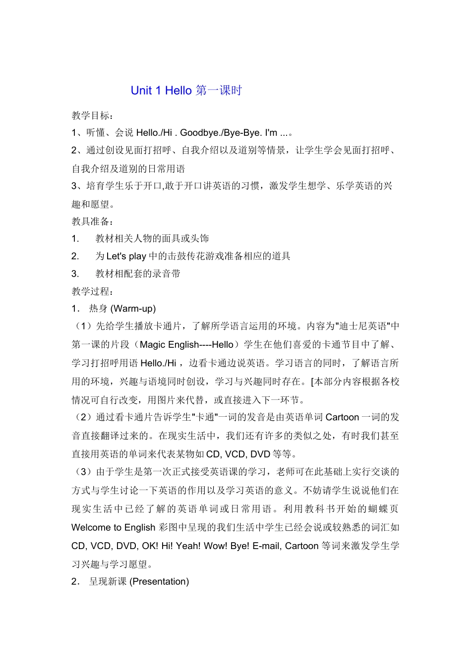 教案.教材-—最新2025-2025学年秋季学期人教版pep小学三年级英语上册教案2025年秋季收藏版_第1页