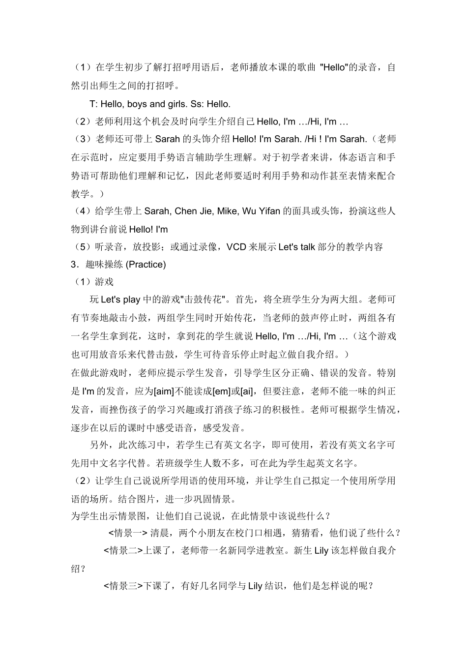 教案.教材-—最新2025-2025学年秋季学期人教版pep小学三年级英语上册教案2025年秋季收藏版_第2页