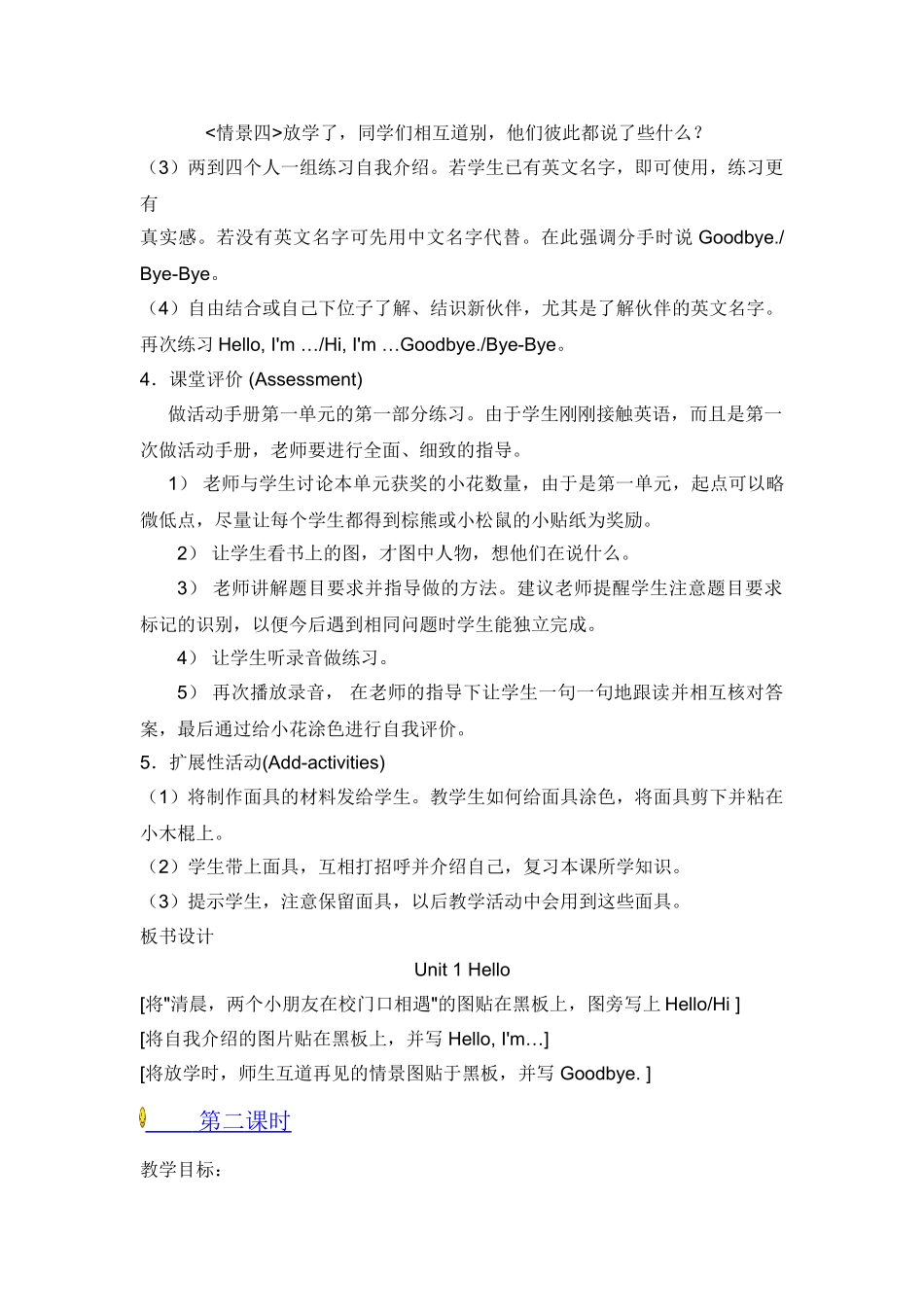 教案.教材-—最新2025-2025学年秋季学期人教版pep小学三年级英语上册教案2025年秋季收藏版_第3页