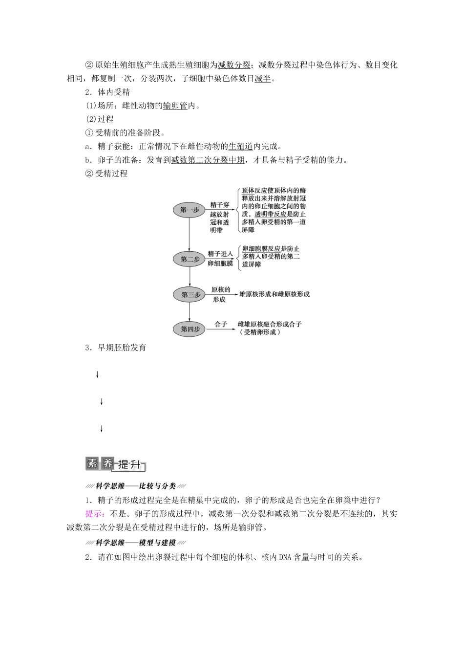 高考生物一轮复习 选修3 现代生物科技专题 第3讲 胚胎工程 生物技术的安全性和伦理问题教学案 新人教版-新人教版高三选修3生物教学案_第2页