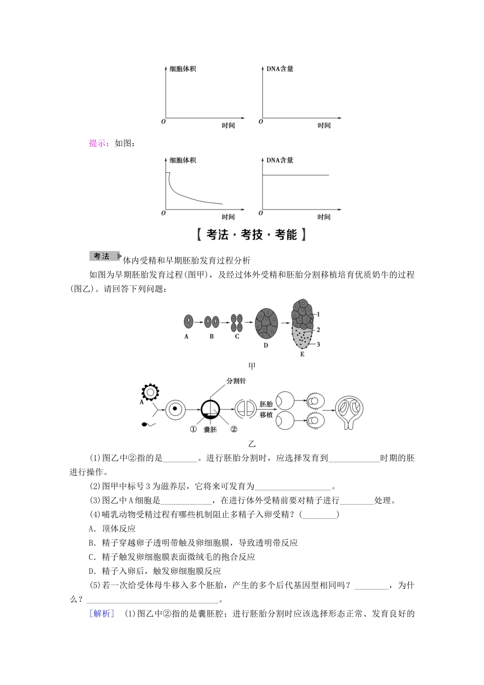 高考生物一轮复习 选修3 现代生物科技专题 第3讲 胚胎工程 生物技术的安全性和伦理问题教学案 新人教版-新人教版高三选修3生物教学案_第3页