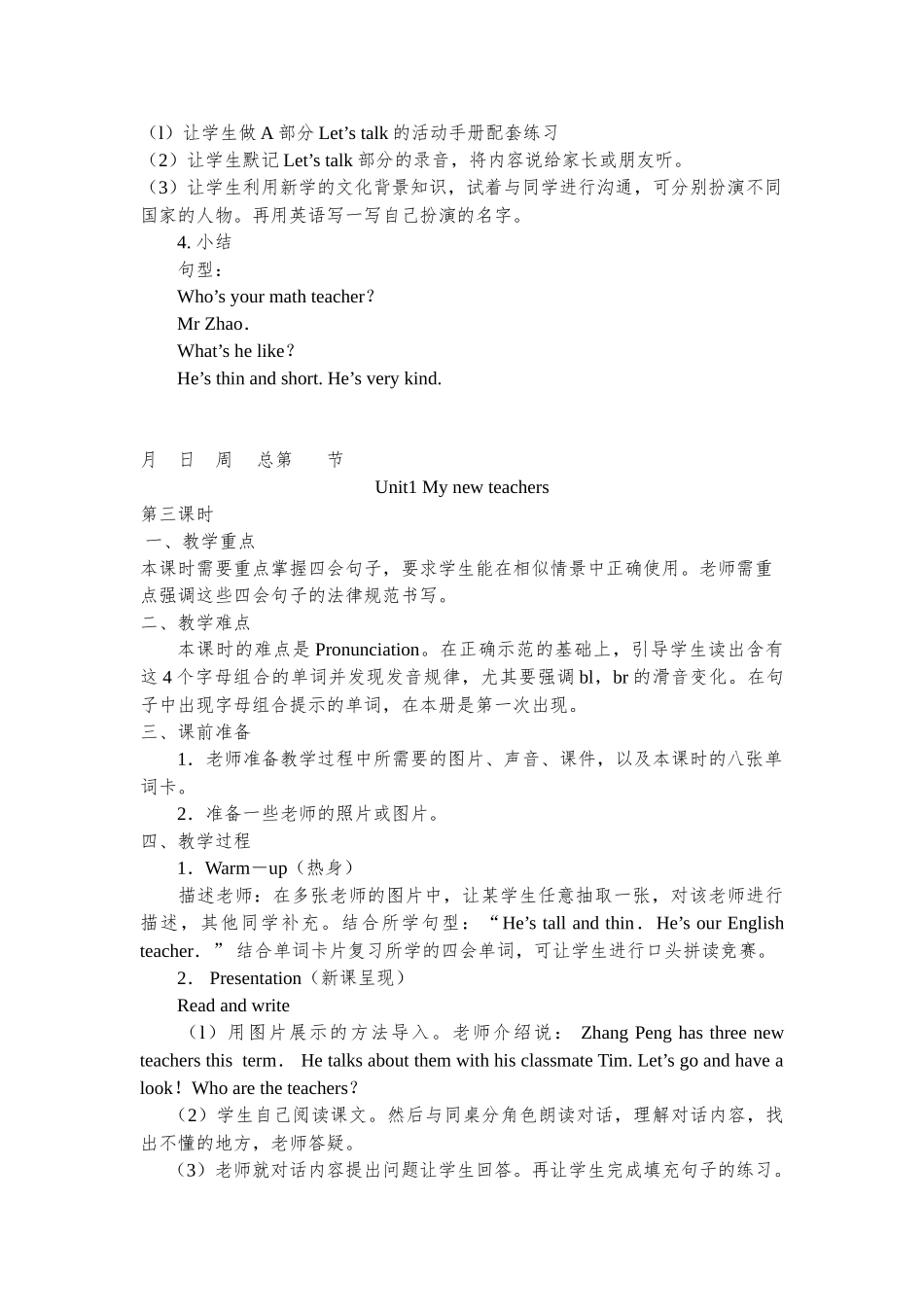 教案.教材-—最新2025-2025学年秋季学期人教版pep小学五年级英语上册教案可打印_第3页