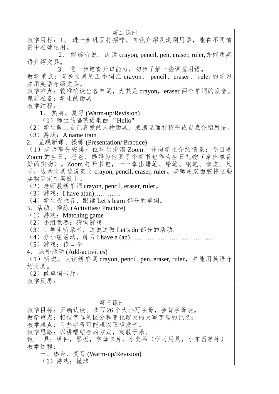 教案.教材-—最新2025-2025学年秋季学期人教版pep小学三年级英语上册教案收藏版最终版_第2页