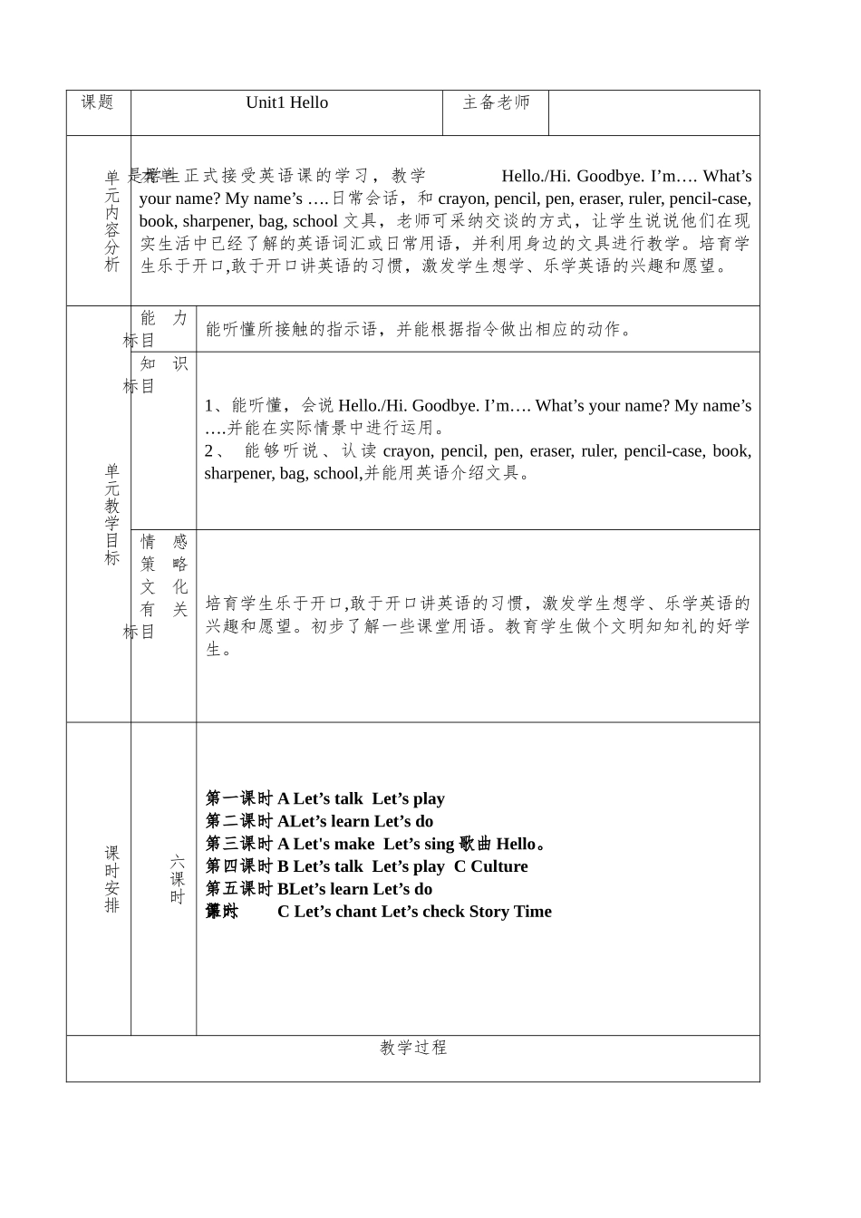 教案.教材-—最新2025-2025学年秋季学期人教版pep小学三年级英语上册教案收藏版完整版_第1页