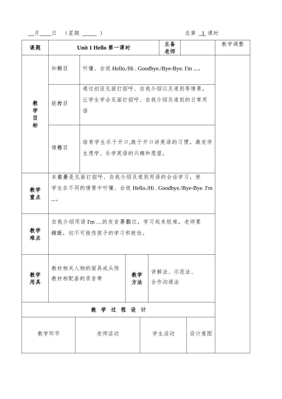 教案.教材-—最新2025-2025学年秋季学期人教版pep小学三年级英语上册教案收藏版完整版_第2页